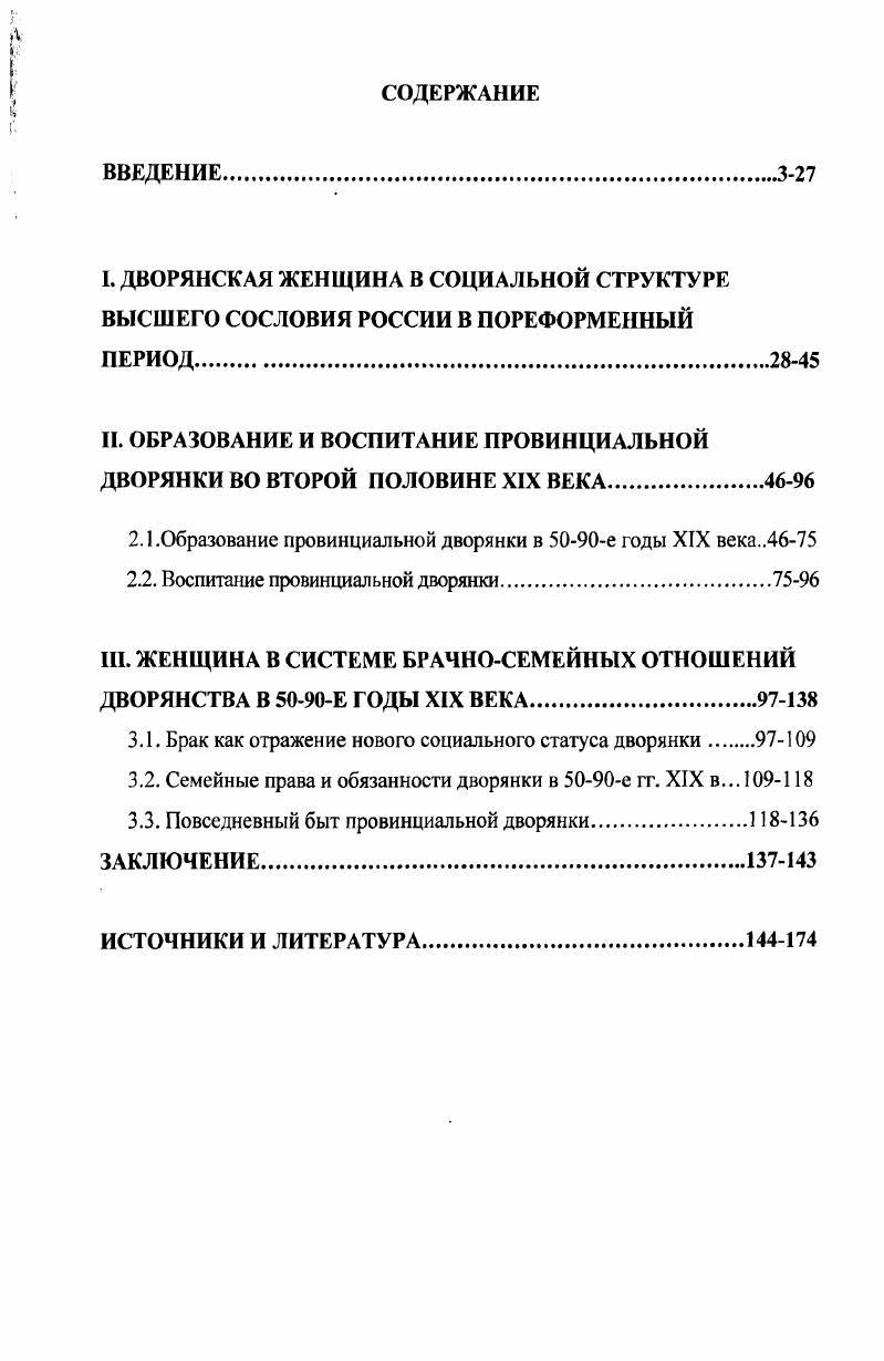 "И. ОБРАЗОВАНИЕ И ВОСПИТАНИЕ ПРОВИНЦИАЛЬНОЙ ДВОРЯНКИ ВО ВТОРОЙ ПОЛОВИНЕ XIX ВЕКА