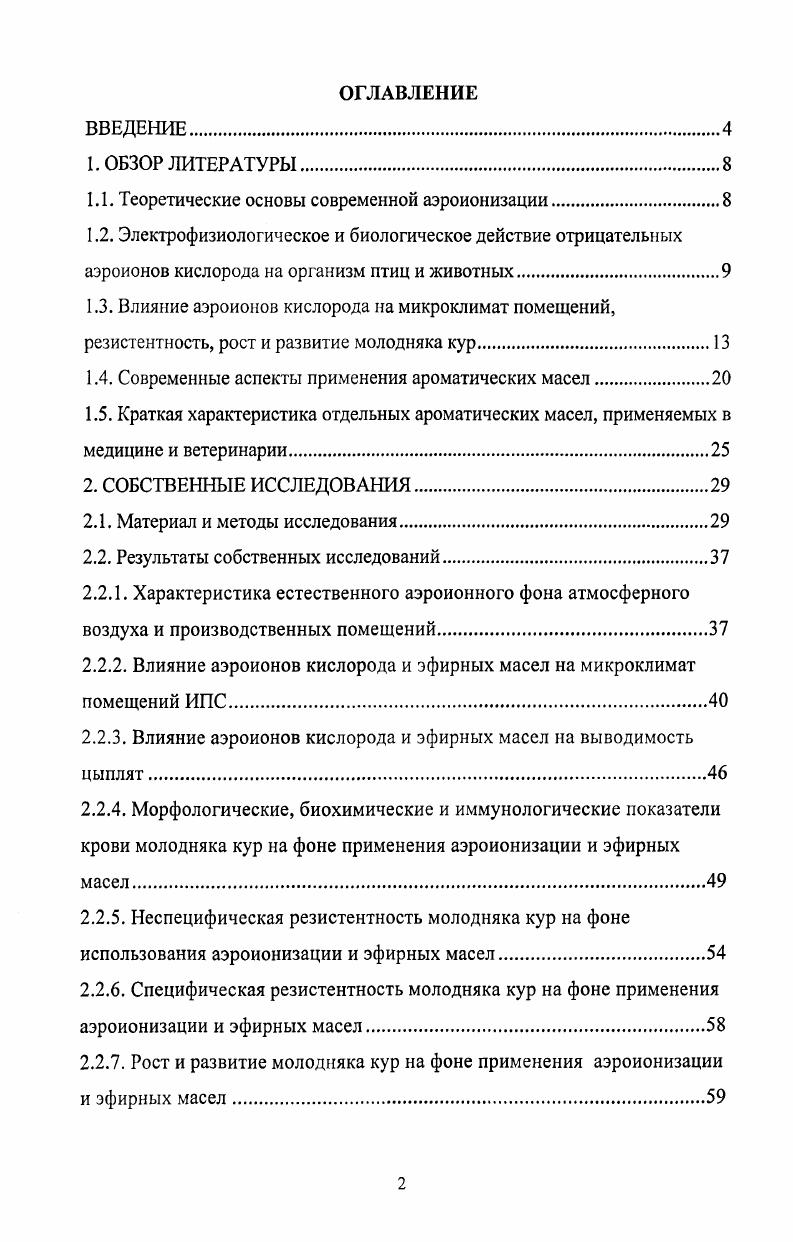 "1.1. Теоретические основы современной аэроионизации