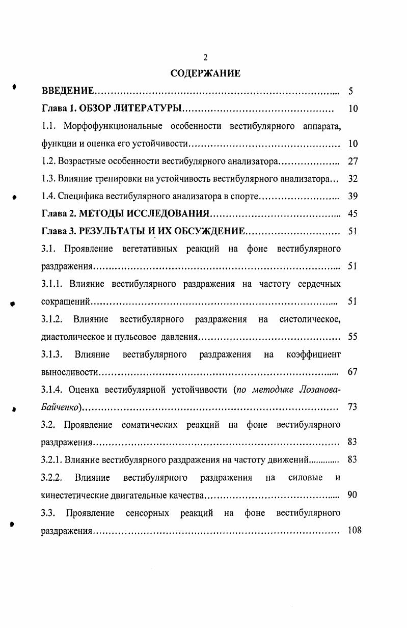 "1.2. Возрастные особенности вестибулярного анализатора. 