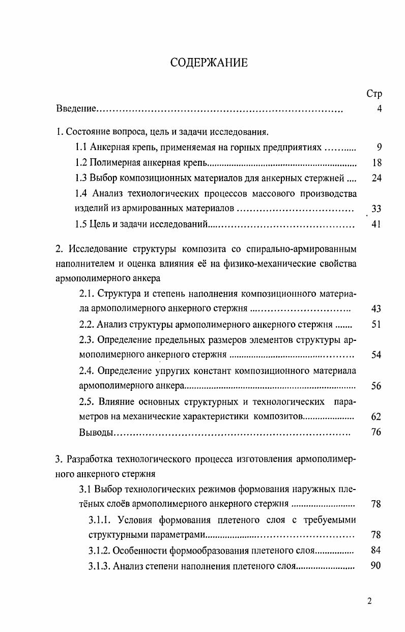 "1. Состояние вопроса, цель и задачи исследования.