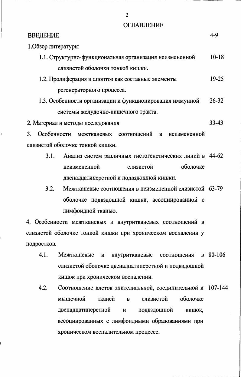 "1.1. Структурнофункциональная организация неизмененной
