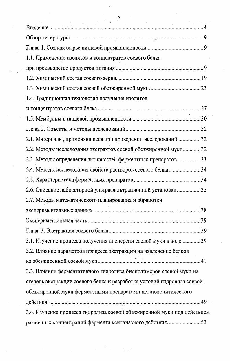 "1.1. Применение изолятов и концентратов соевого белка