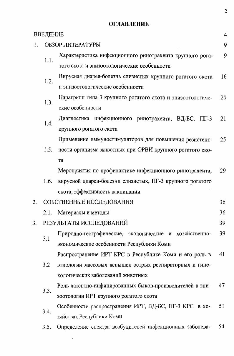 " Характеристика инфекционного ринотрахеита крупного рога 