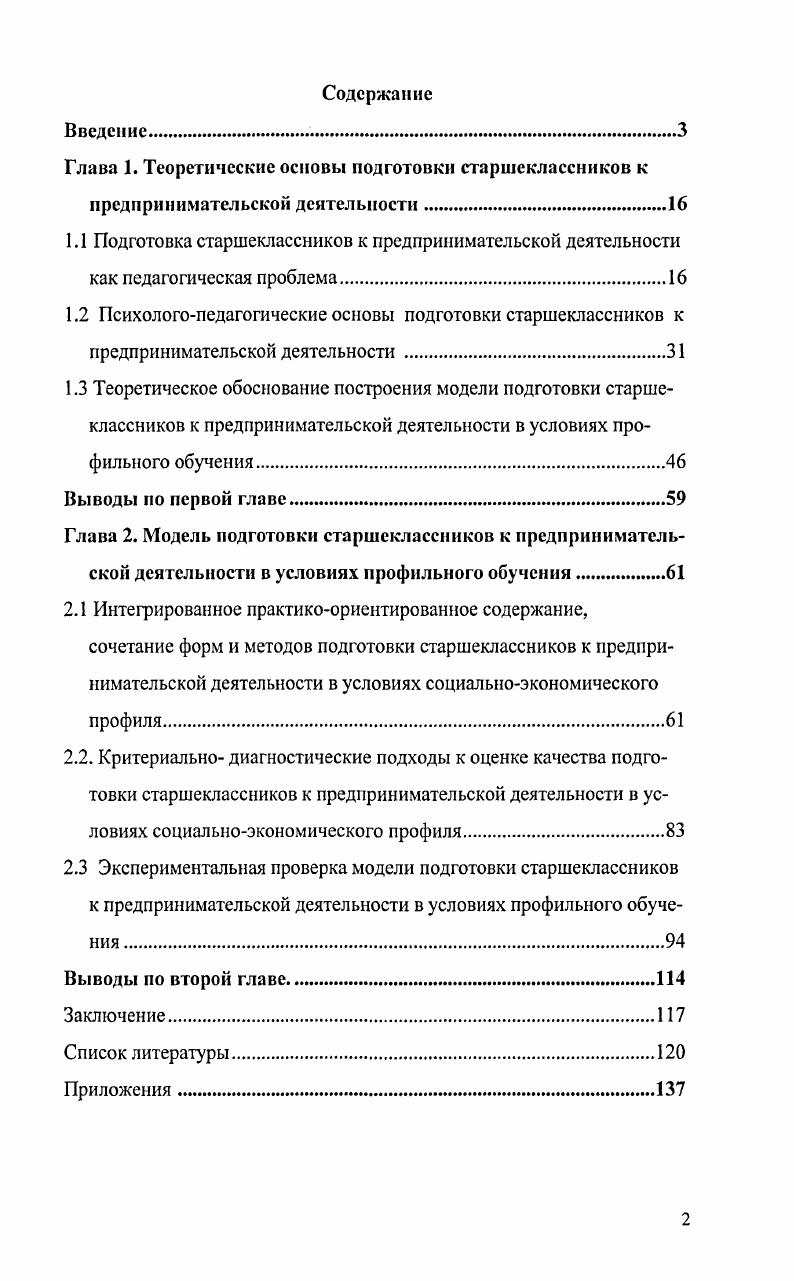 "2.1 Интегрированное практикоориеитированное содержание,
