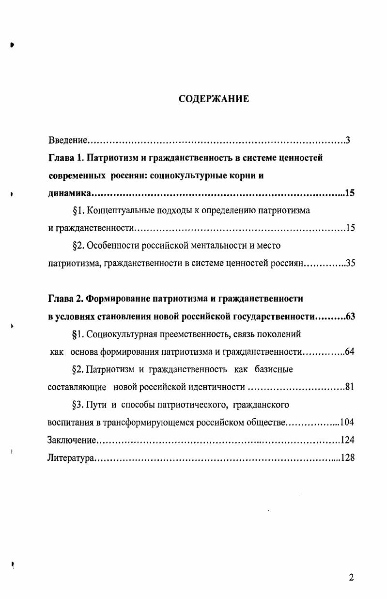 "Глава 1. Патриотизм и гражданственность в системе ценностей
