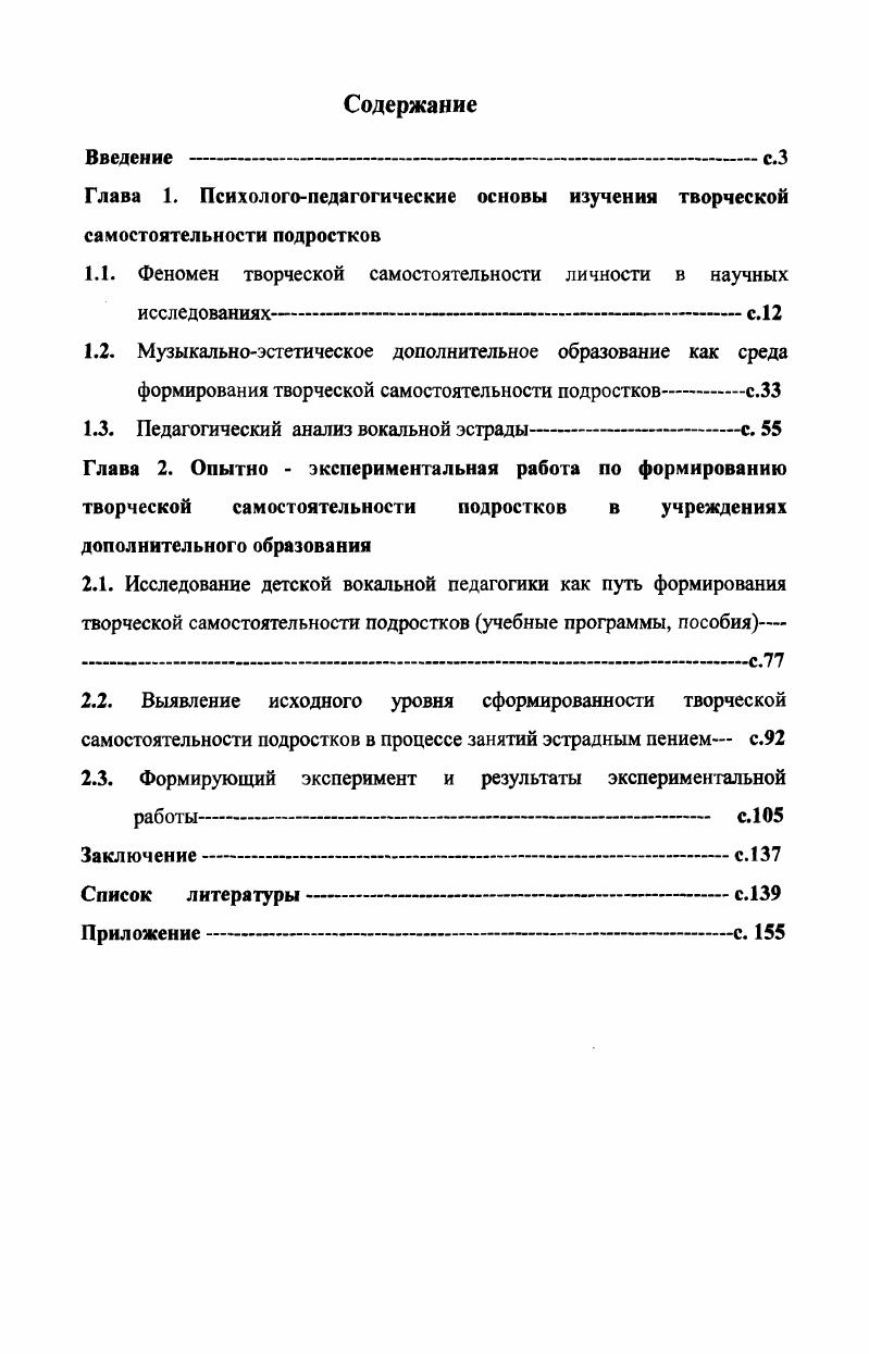 "1.1. Феномен творческой самостоятельности личности в научных