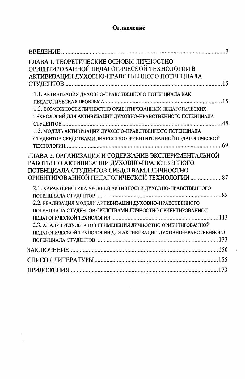 "1Л. АКТИВИЗАЦИЯ ДУХОВНОНРАВСТВЕННОГО ПОТЕНЦИАЛА КАК ПЕДАГОГИЧЕСКАЯ ПРОБЛЕМА