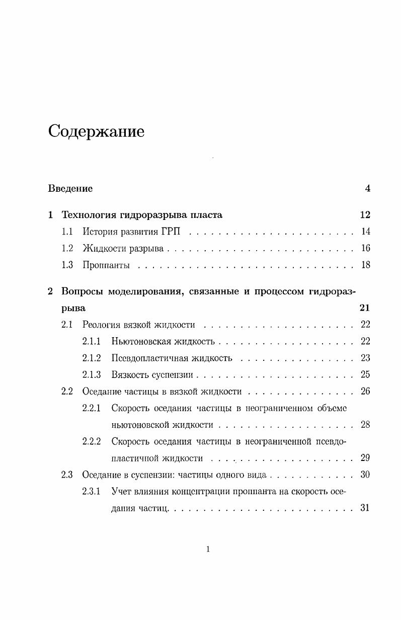 "2 Вопросы моделирования, связанные и процессом гидроразрыва 