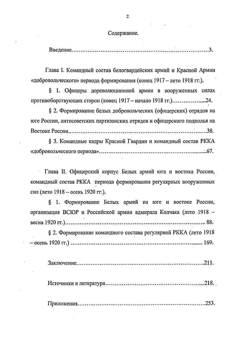 " 3. Командные кадры Красной Гвардии и командный состав РККА добровольческого периода