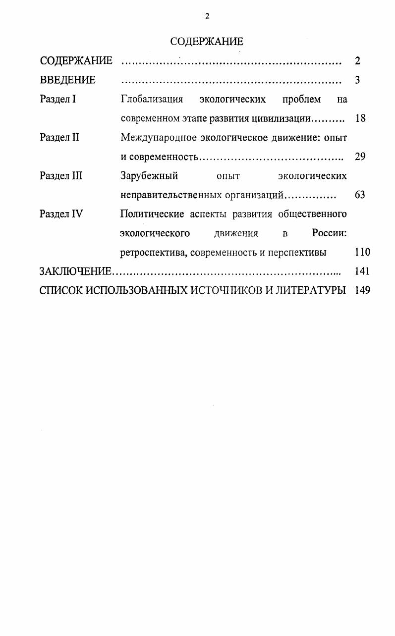 "Раздел I Глобализация экологических проблем на