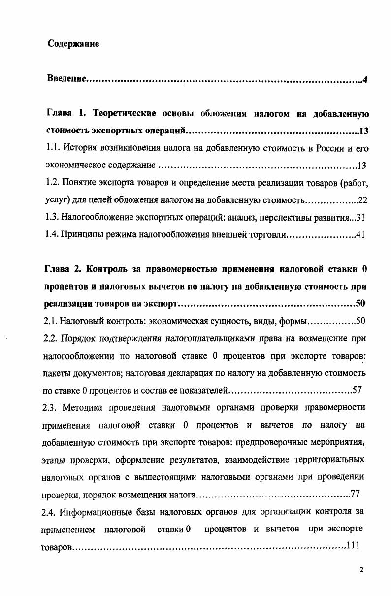 "Глава 3. Основные направления совершенствования администрирования