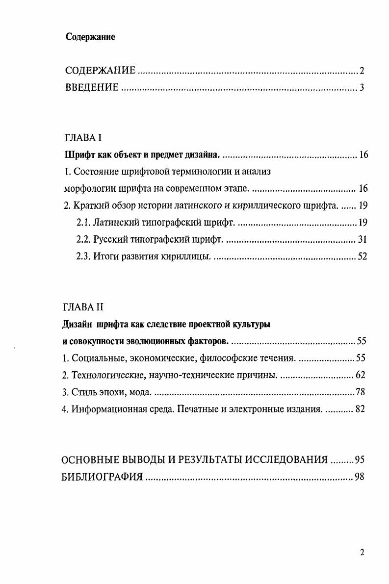 "1. Состояние шрифтовой терминологии и анализ