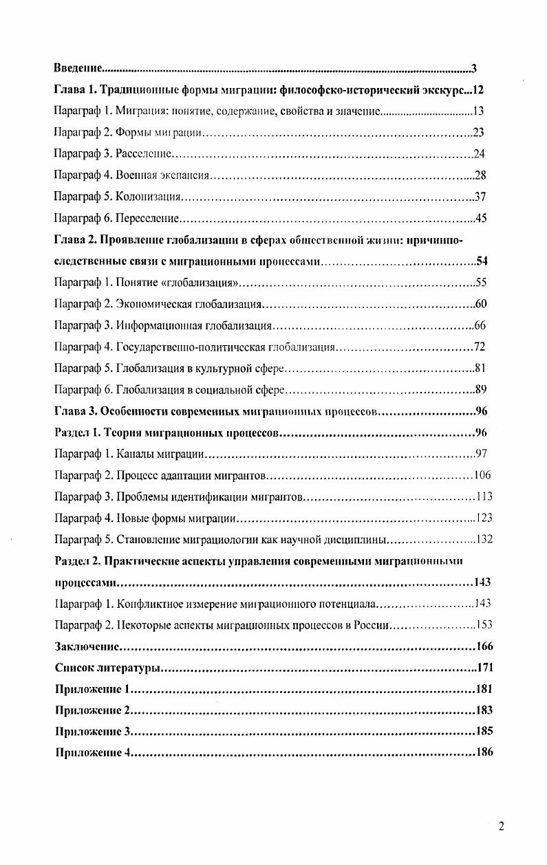 "Глава 2. Проявление глобализации в сферах общественной жизни причинно