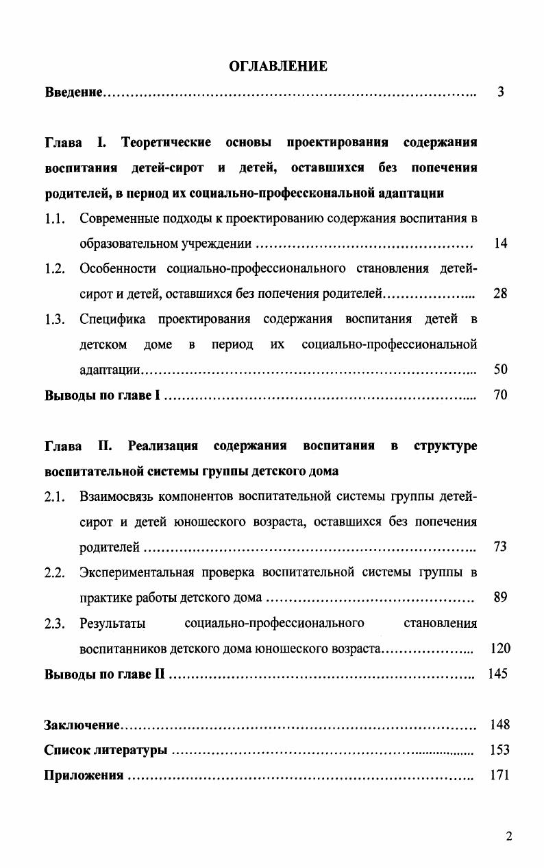 "2.3. Результаты социальнопрофессионального становления воспитанников детского дома юношеского возраста 