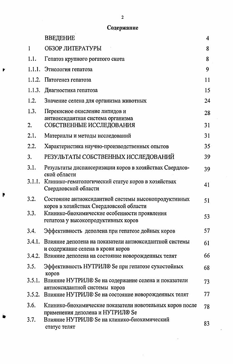 "1.1. Гепатоз крупного рогатого скота 