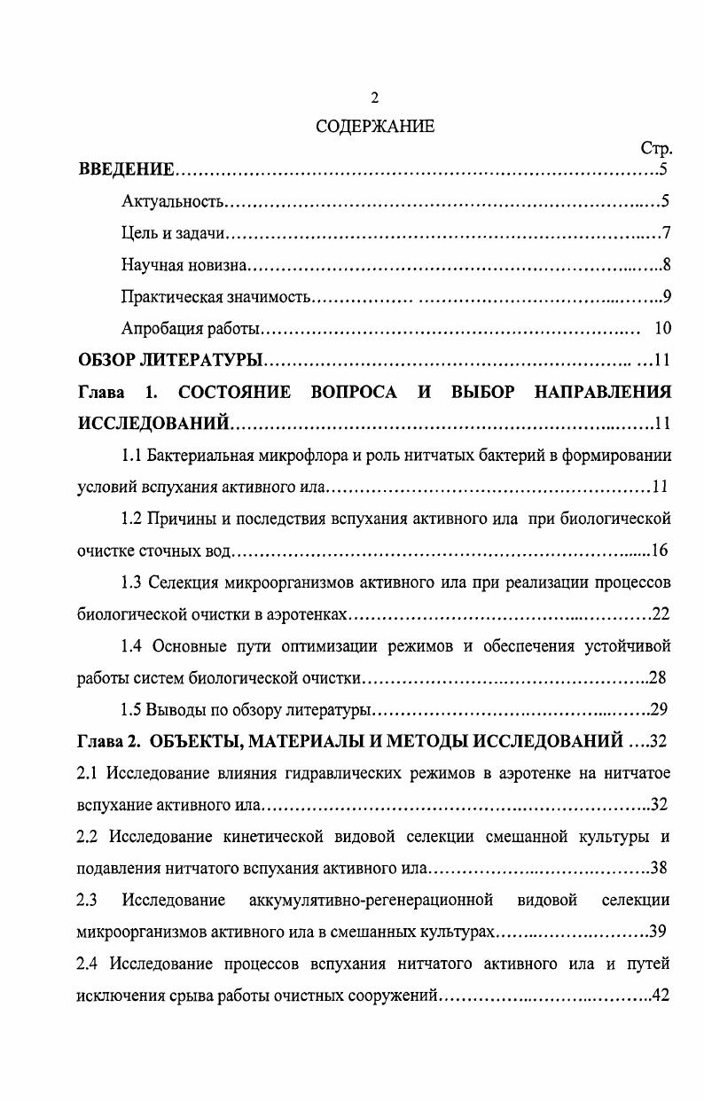 "Глава 2. ОБЪЕКТЫ, МАТЕРИАЛЫ И МЕТОДЫ ИССЛЕДОВАНИЙ 