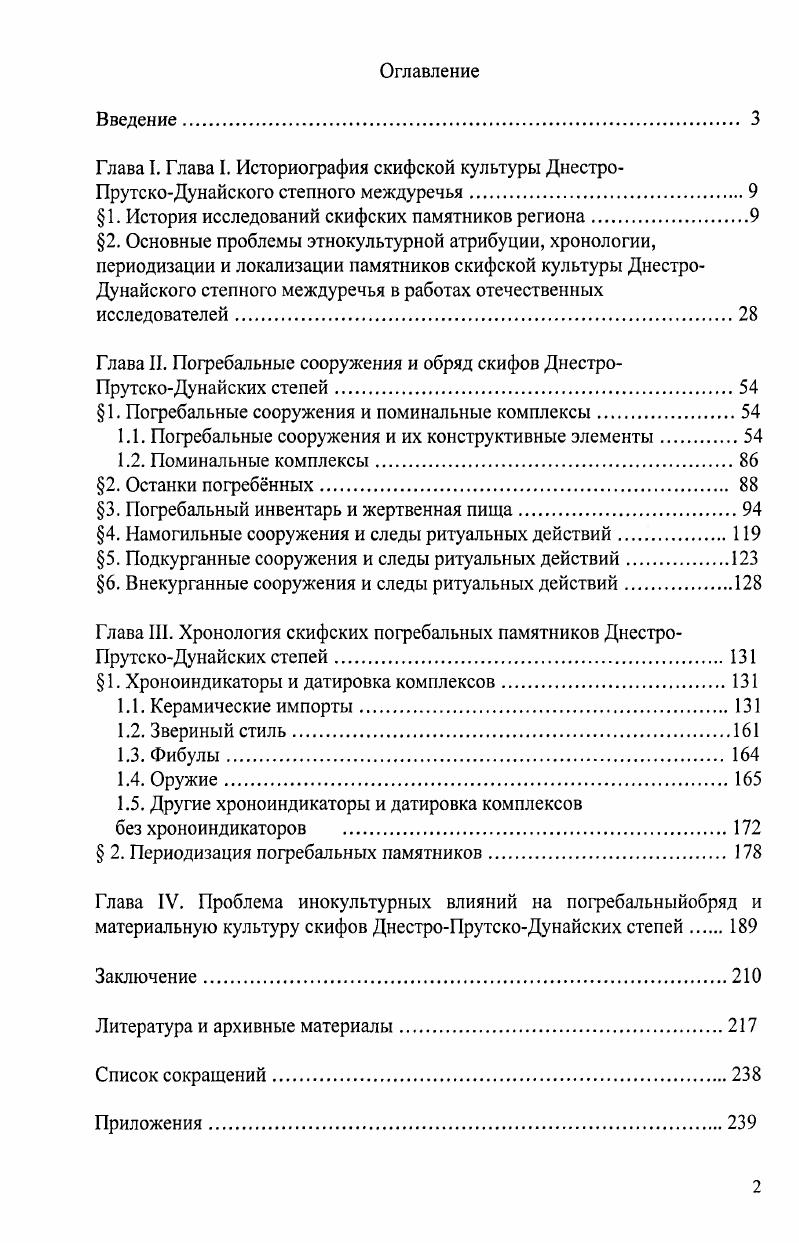 "Глава I. Глава I. Историография скифской культуры Днестро