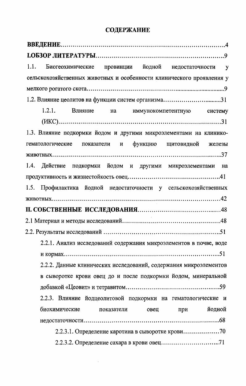 "1.2. Влияние цеолитов на функции систем организма.