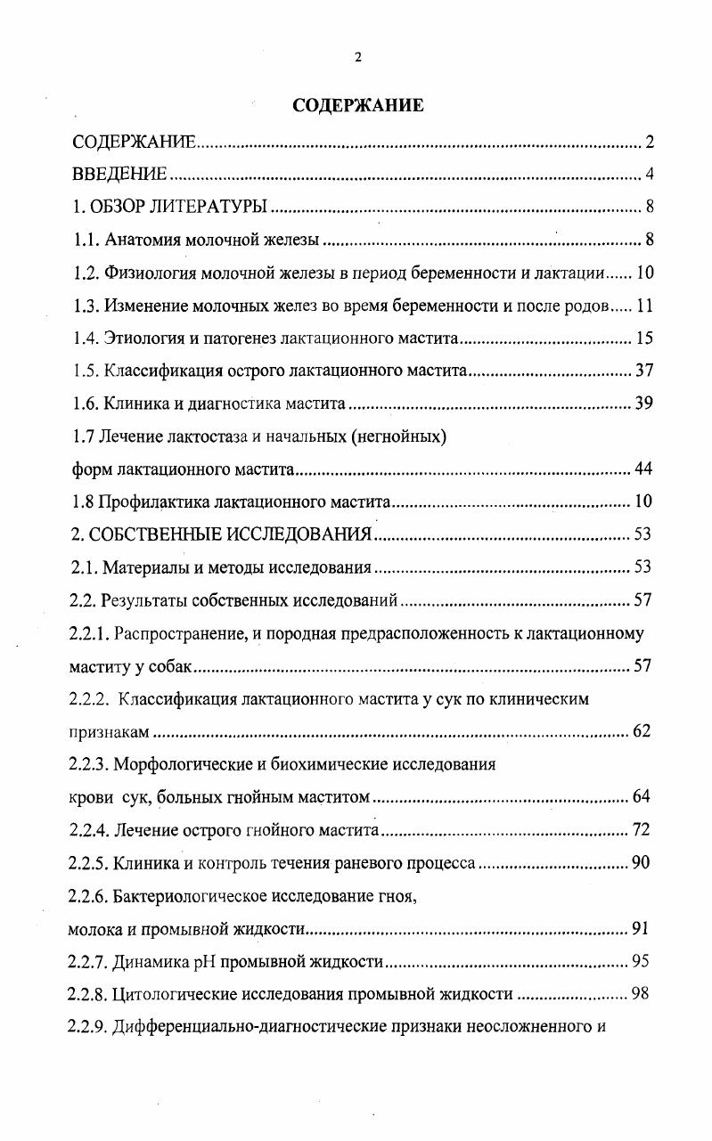 "1.2. Физиология молочной железы в период беременности и лактации
