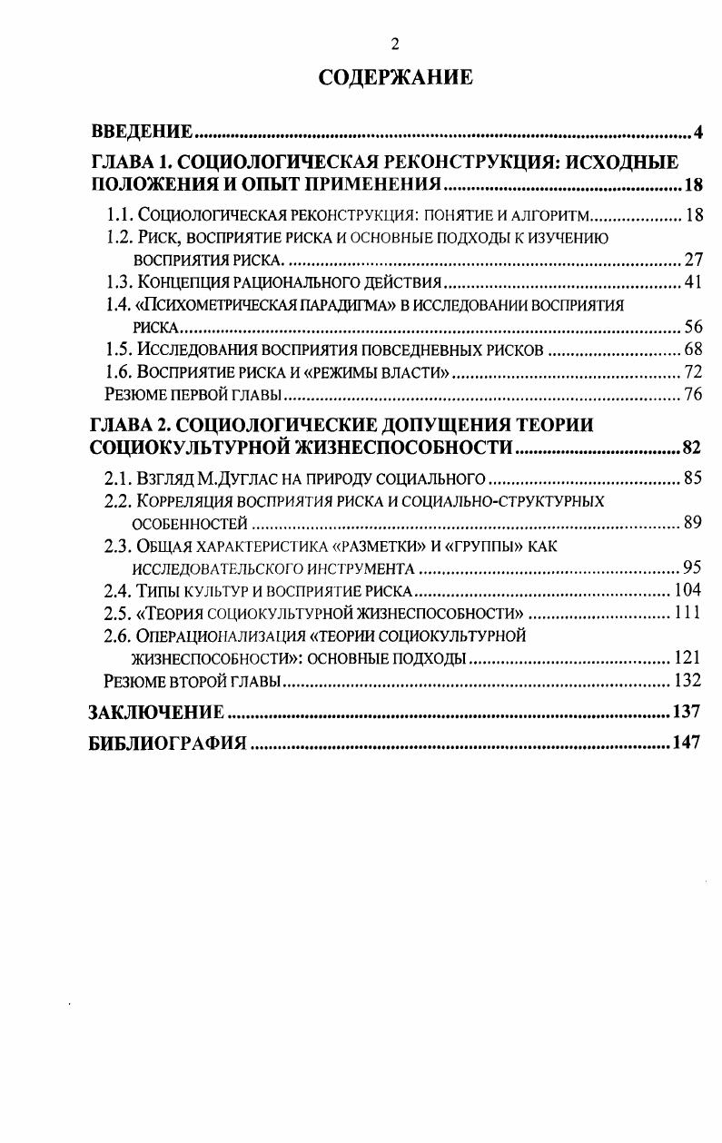 "ГЛАВА 1. СОЦИОЛОГИЧЕСКАЯ РЕКОНСТРУКЦИЯ ИСХОДНЫЕ ПОЛОЖЕНИЯ И ОПЫТ ПРИМЕНЕН ИЯ