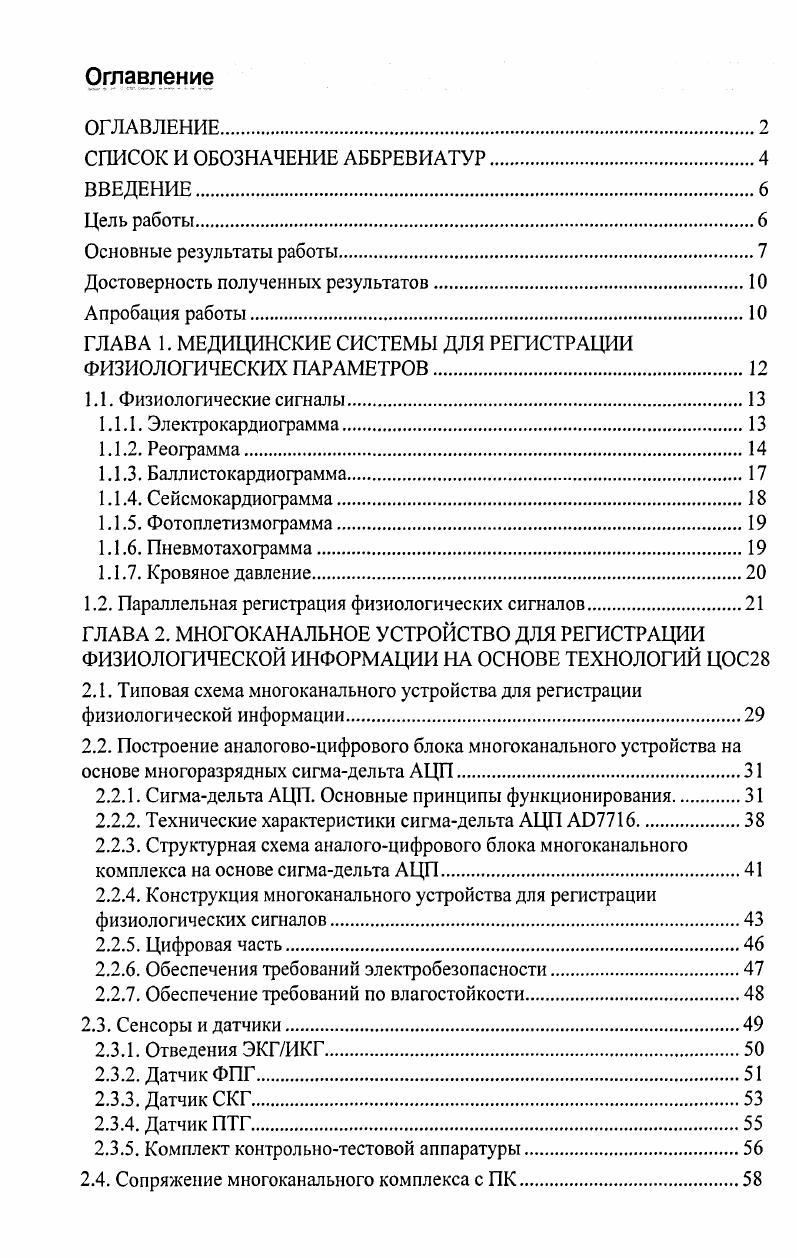 "Достоверность полученных результатов
