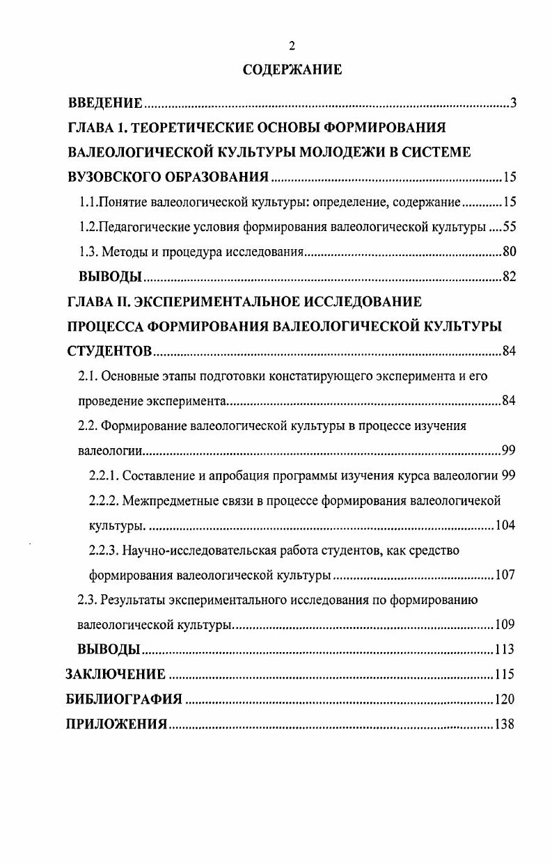 "1.1.Понятие валеологической культуры определение, содержание 