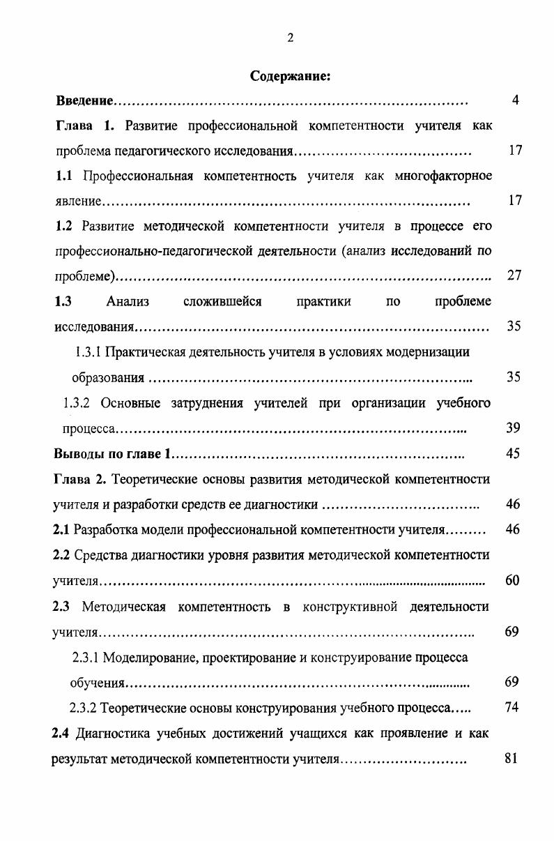 "1.1 Профессиональная компетентность учителя как многофакторное явление. 