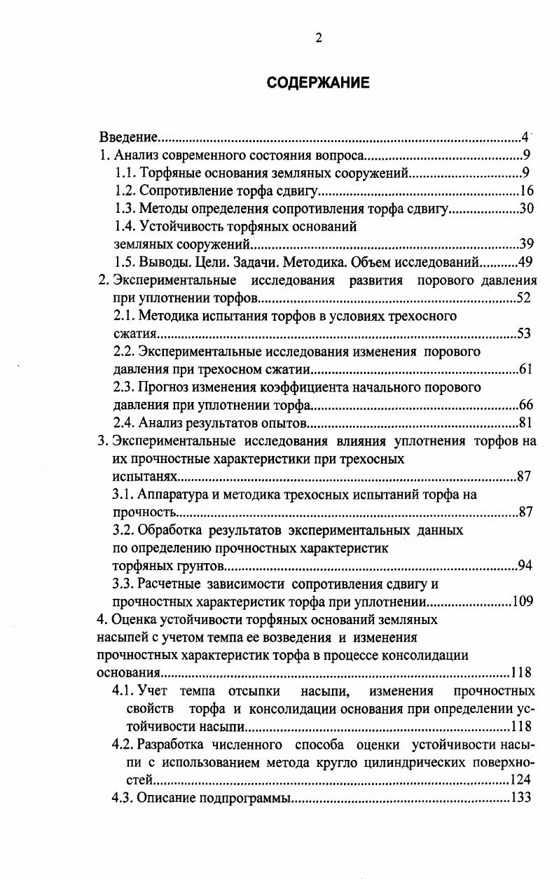 "1. Анализ современного состояния вопроса.