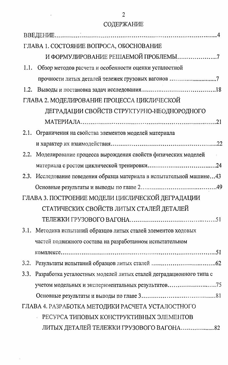 "ГЛАВА 1. СОСТОЯНИЕ ВОПРОСА, ОБОСНОВАНИЕ