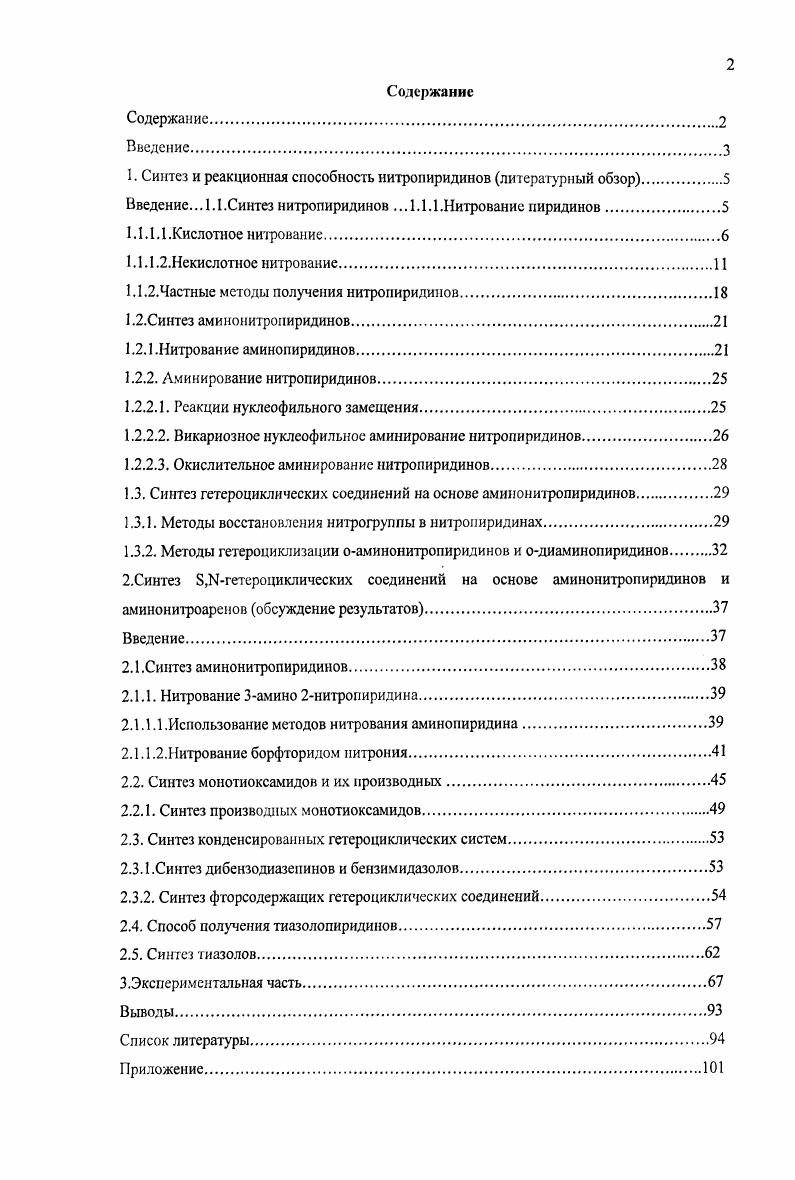 "1. Синтез и реакционная способность иитропиридинов литературный обзор.