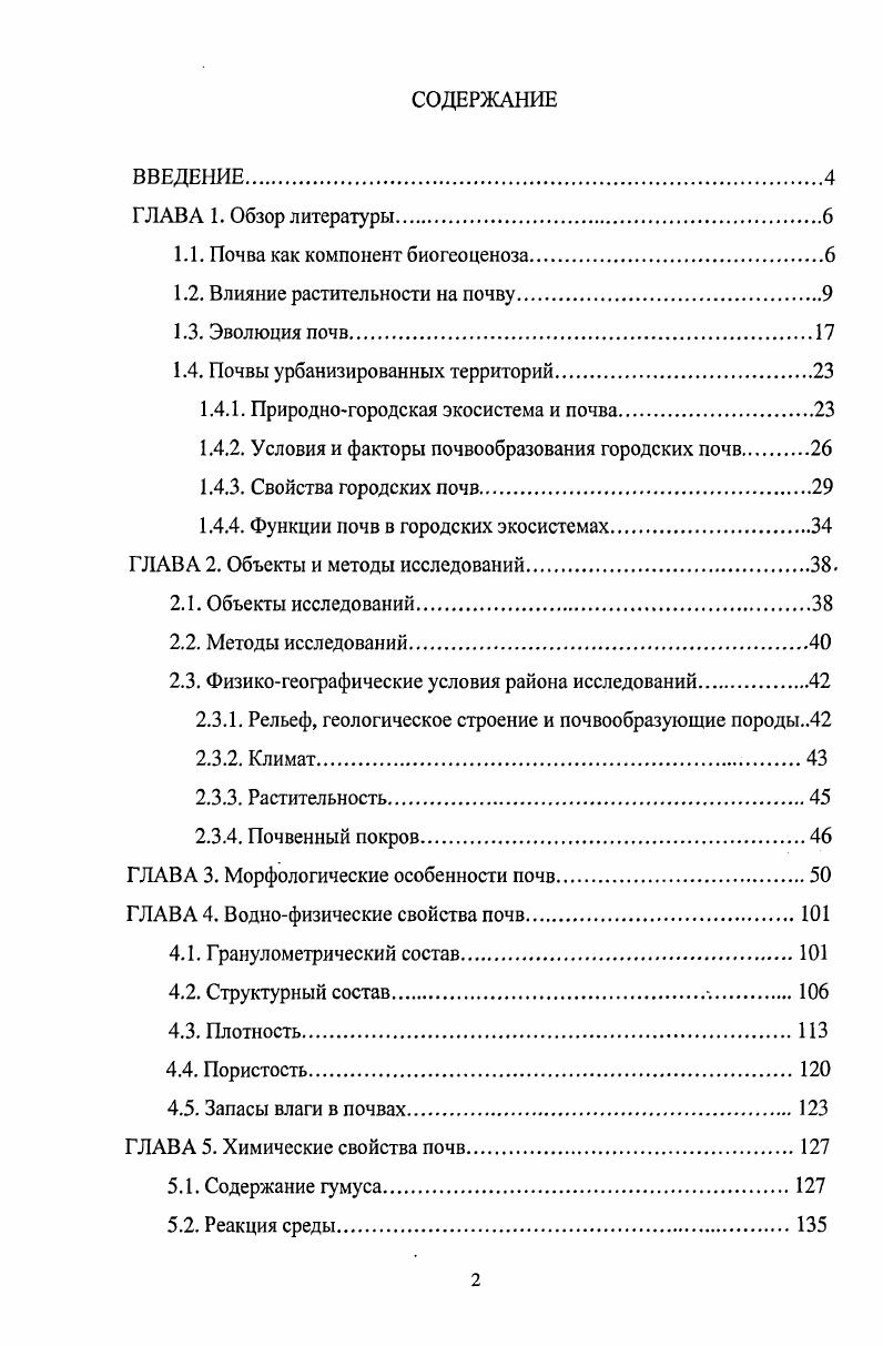 "1.1. Почва как компонент биогеоценоза