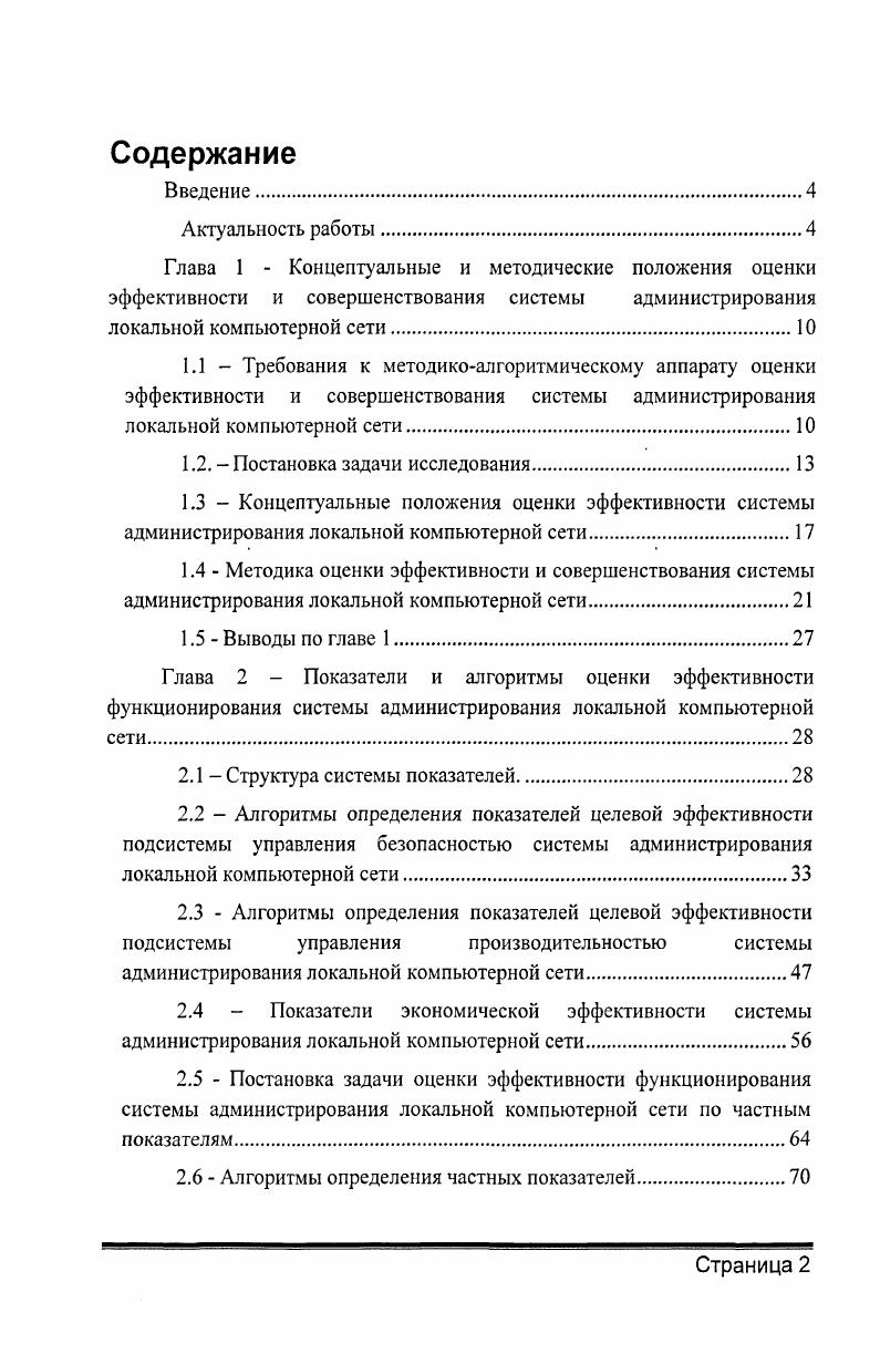 "1.2. Постановка задачи исследования
