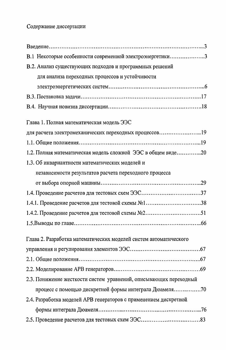 "В.1 Некоторые особенности современной электроэнергетики.