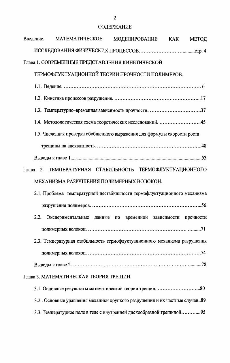 "Введение. МАТЕМАТИЧЕСКОЕ МОДЕЛИРОВАНИЕ КАК МЕТОД