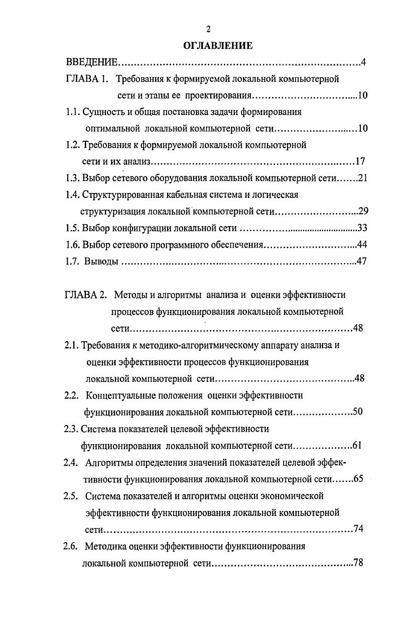 "ГЛАВА 1. Требования к формируемой локальной компьютерной