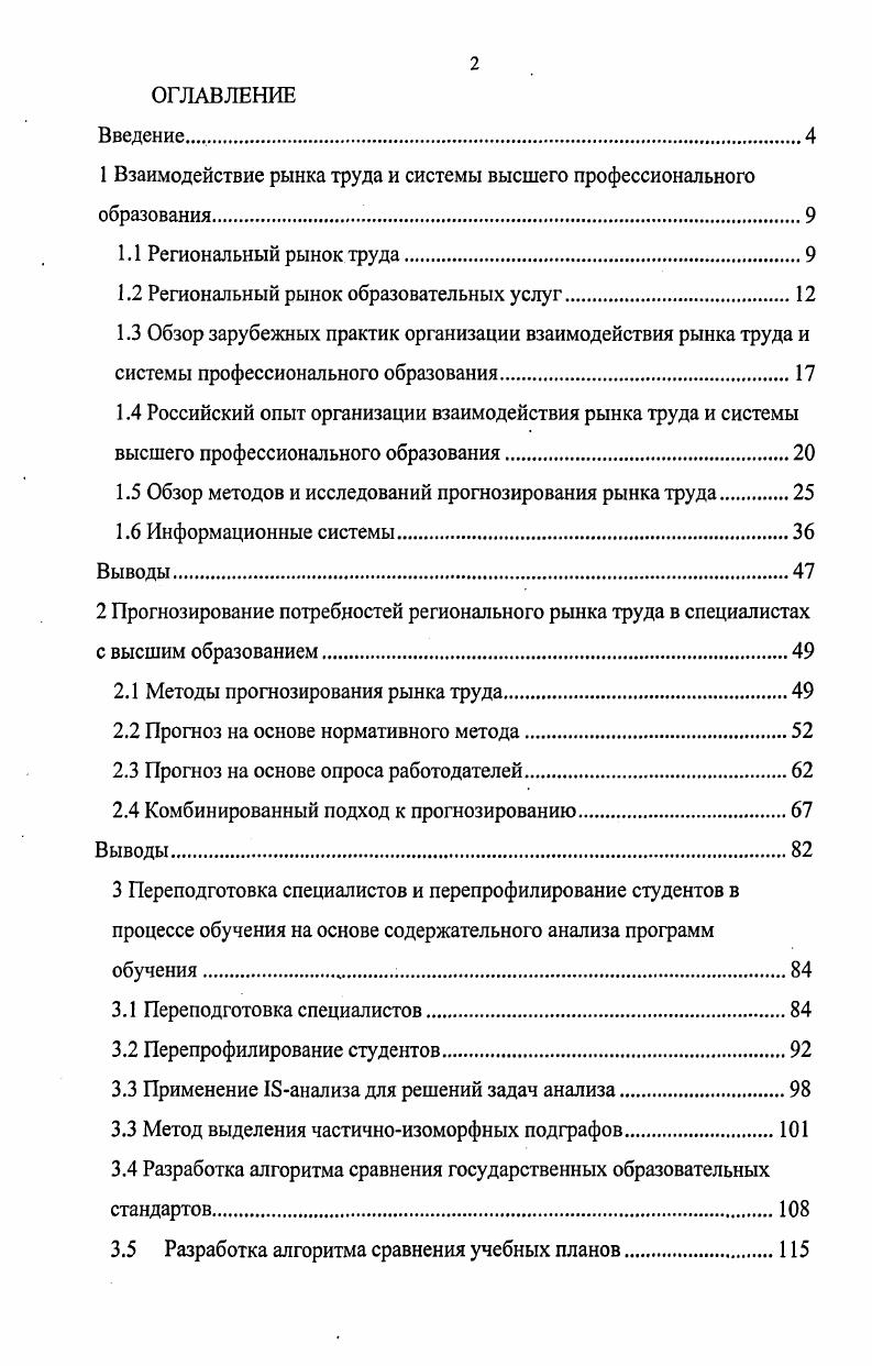 "1 Взаимодействие рынка труда и системы высшего профессионального образования. 