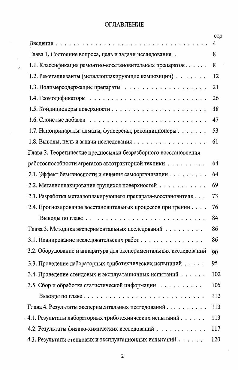 "Глава 1. Состояние вопроса, цель и задачи исследования . 