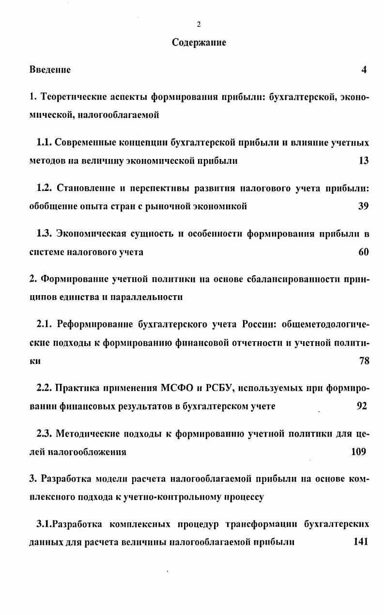 "2.3. Методические подходы к формированию учетной политики для целей налогообложения 