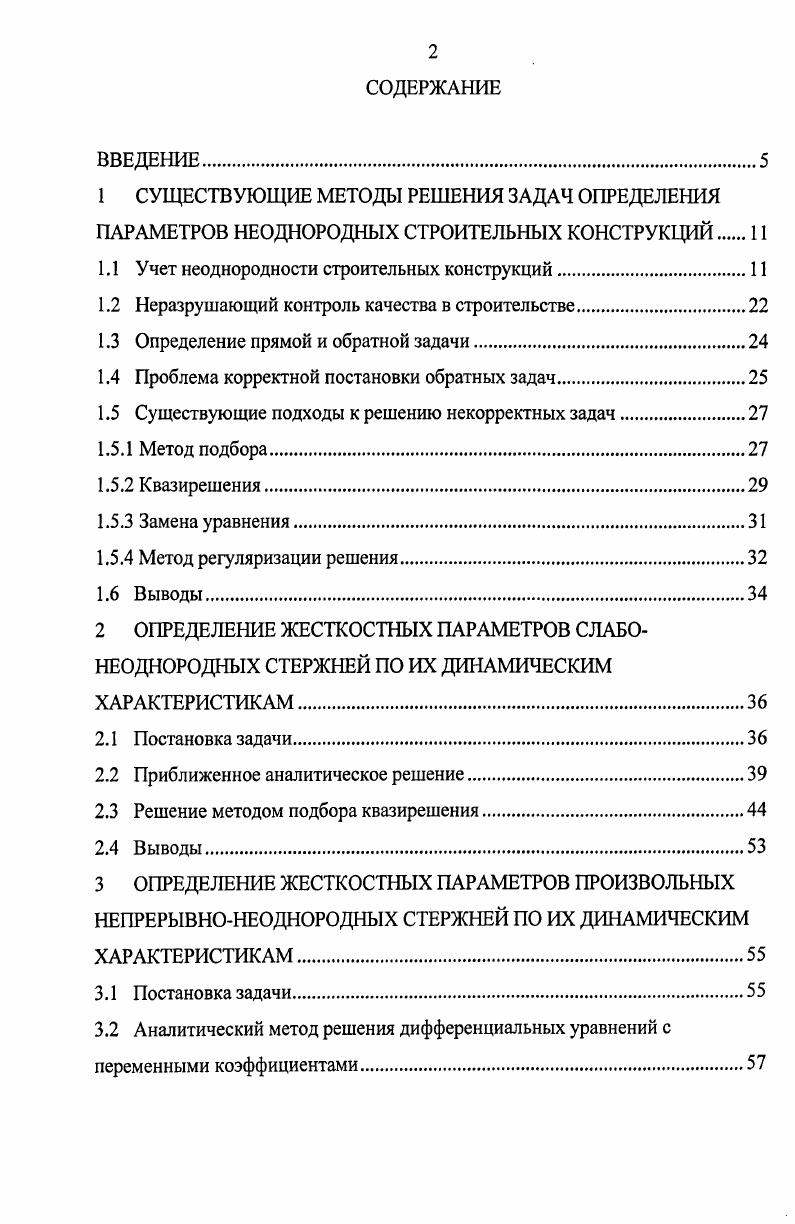 "1.1 Учет неоднородности строительных конструкций