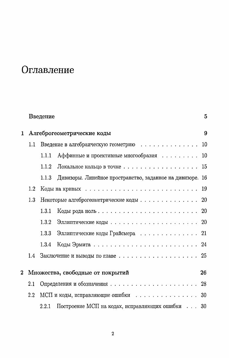 "1.1 Введение в алгебраическую геометрию .