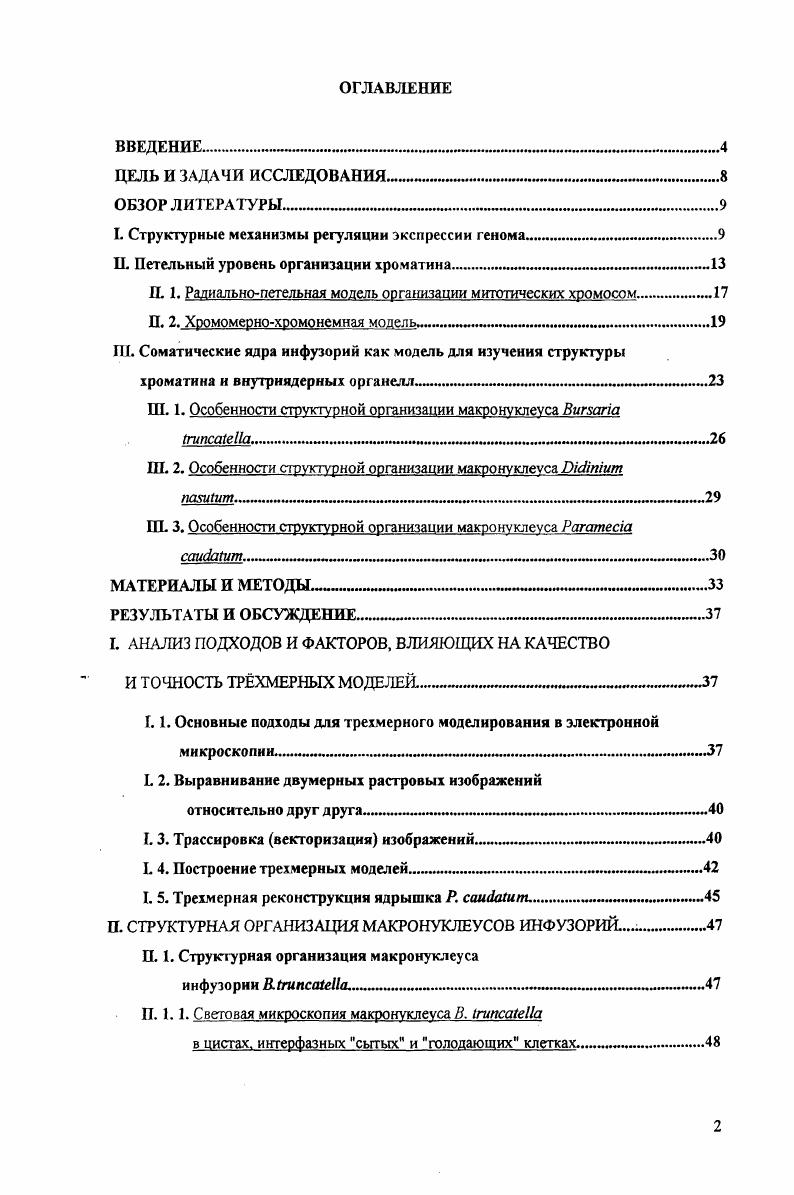 "I. Структурные механизмы регуляции экспрессии генома .