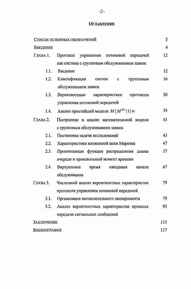 "Глава 1. Протокол управления потоковой передачей 