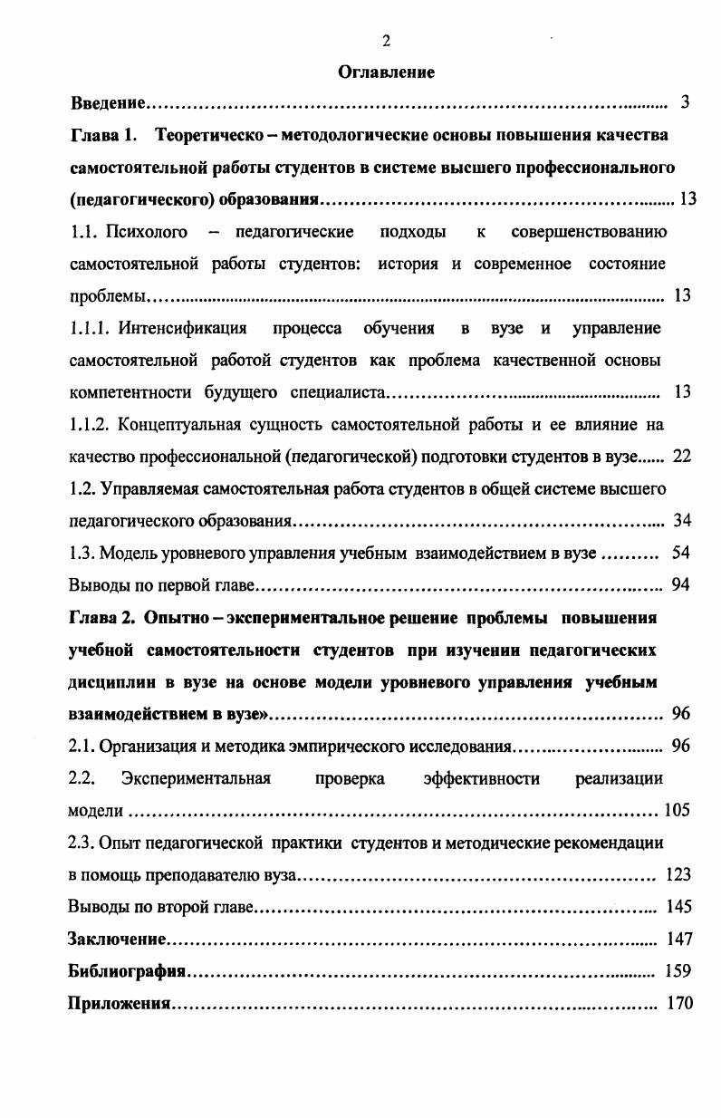 "1.3. Модель уровневого управления учебным взаимодействием в вузе 