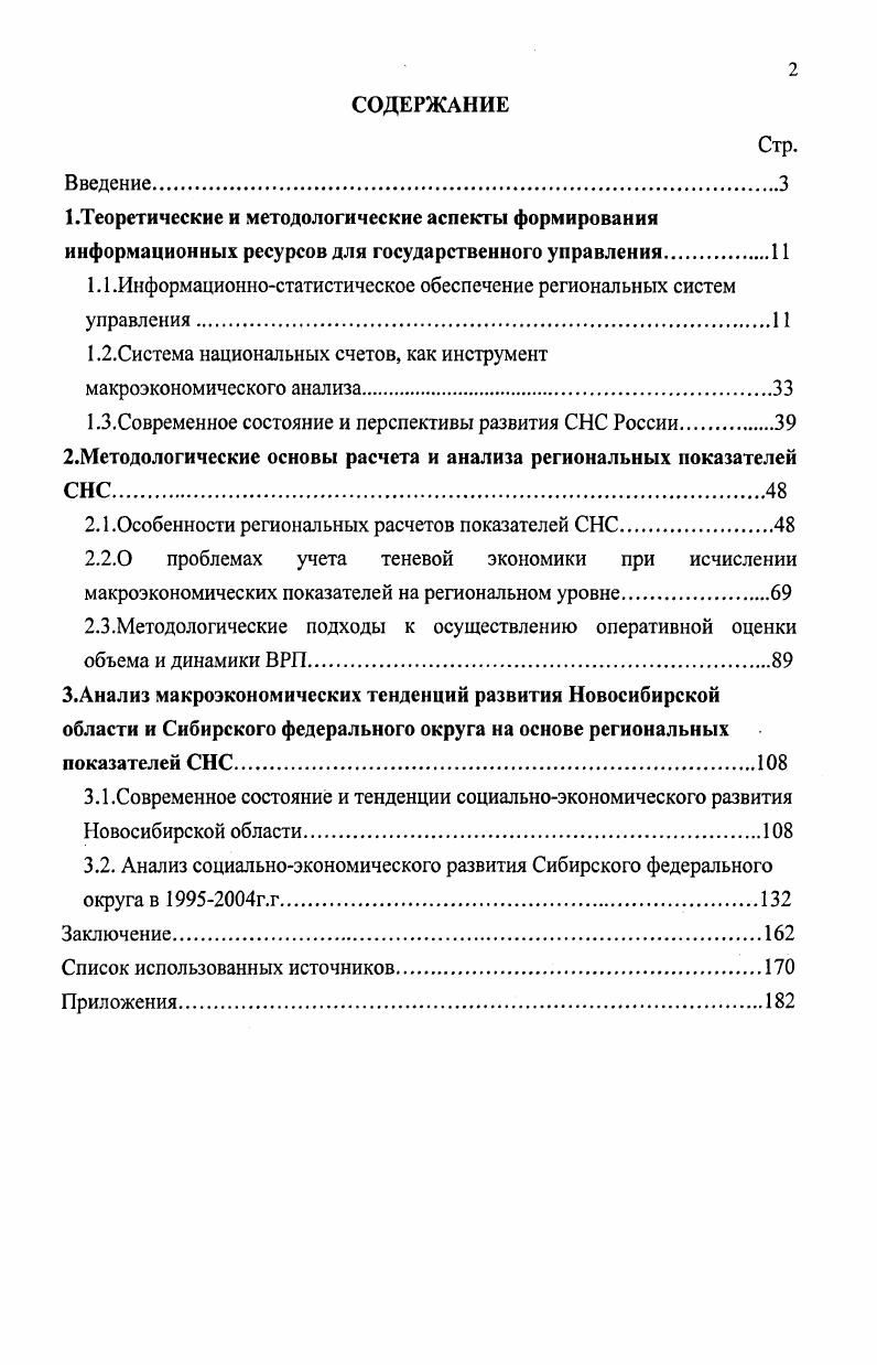 "1.1.Информационностатистическое обеспечение региональных систем управления