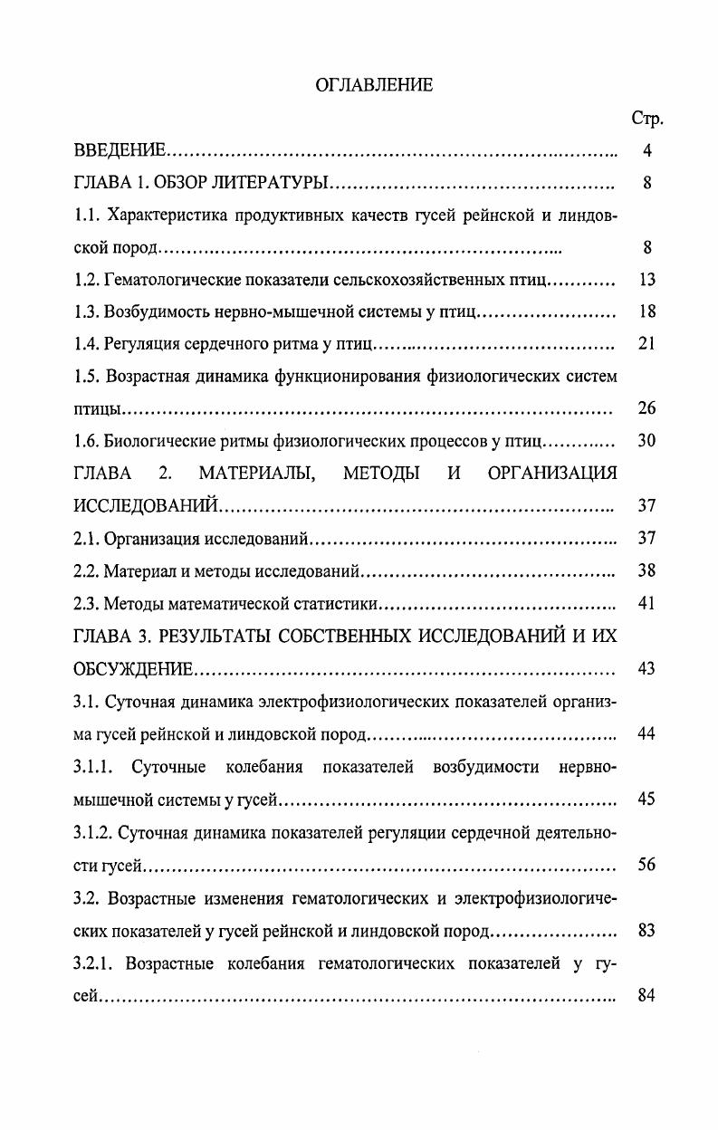 "1.1. Характеристика продуктивных качеств гусей рейнской и линдовской пород 