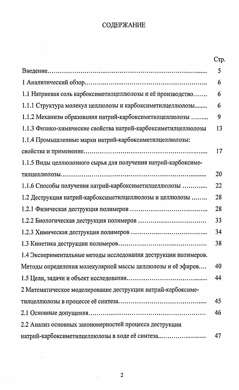 "1.1 Натриевая соль карбоксиметилцеллюлозы и е производство 