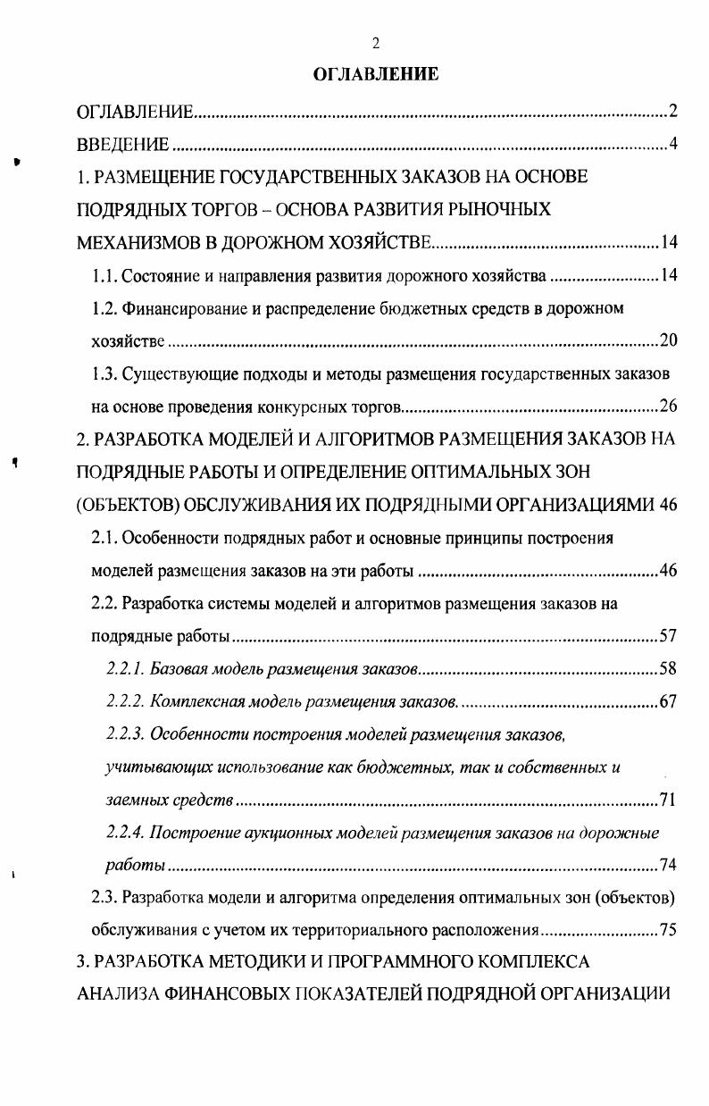 "1.1. Состояние и направления развития дорожного хозяйства