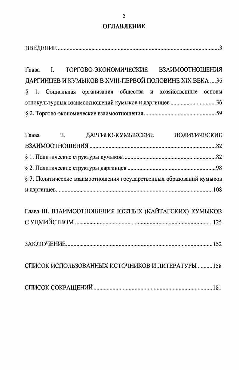 "этнокультурных взаимоотношений кумыков и даргинцев.