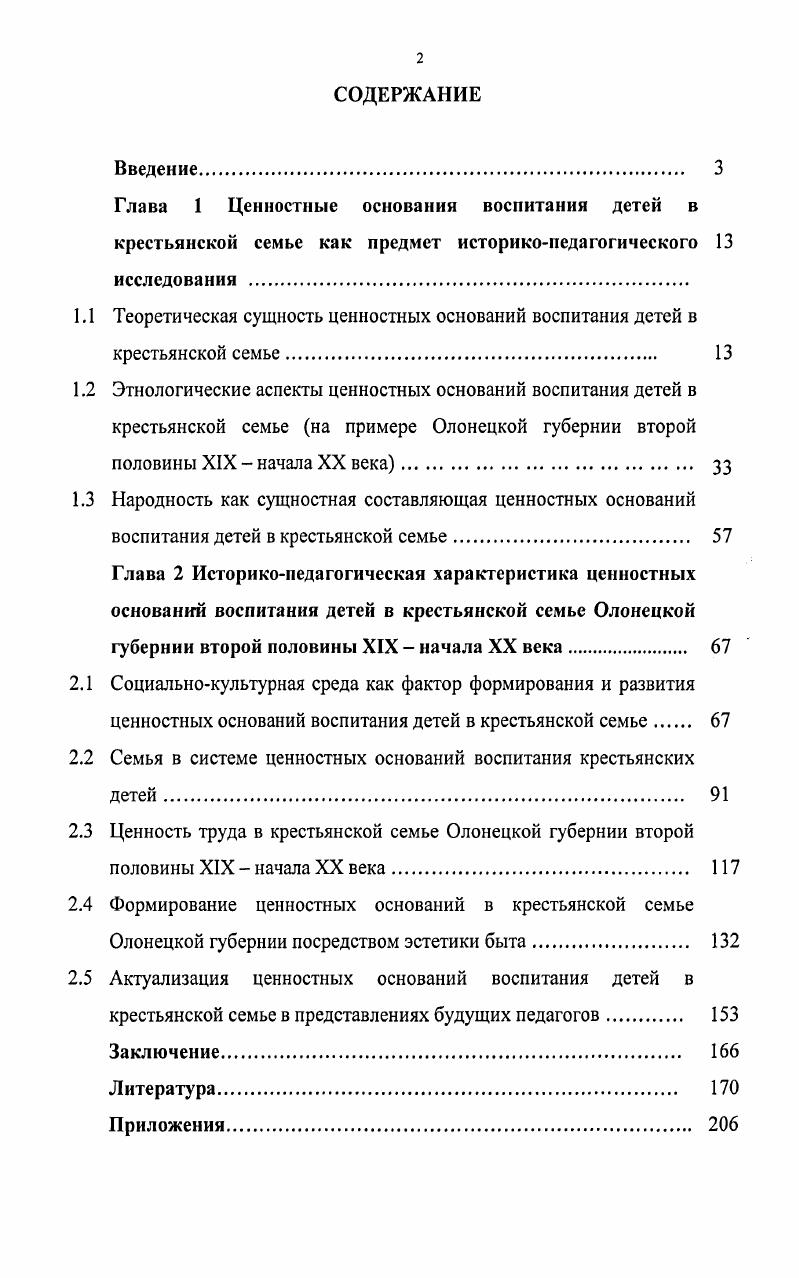"1.3 Народность как сущностная составляющая ценностных оснований