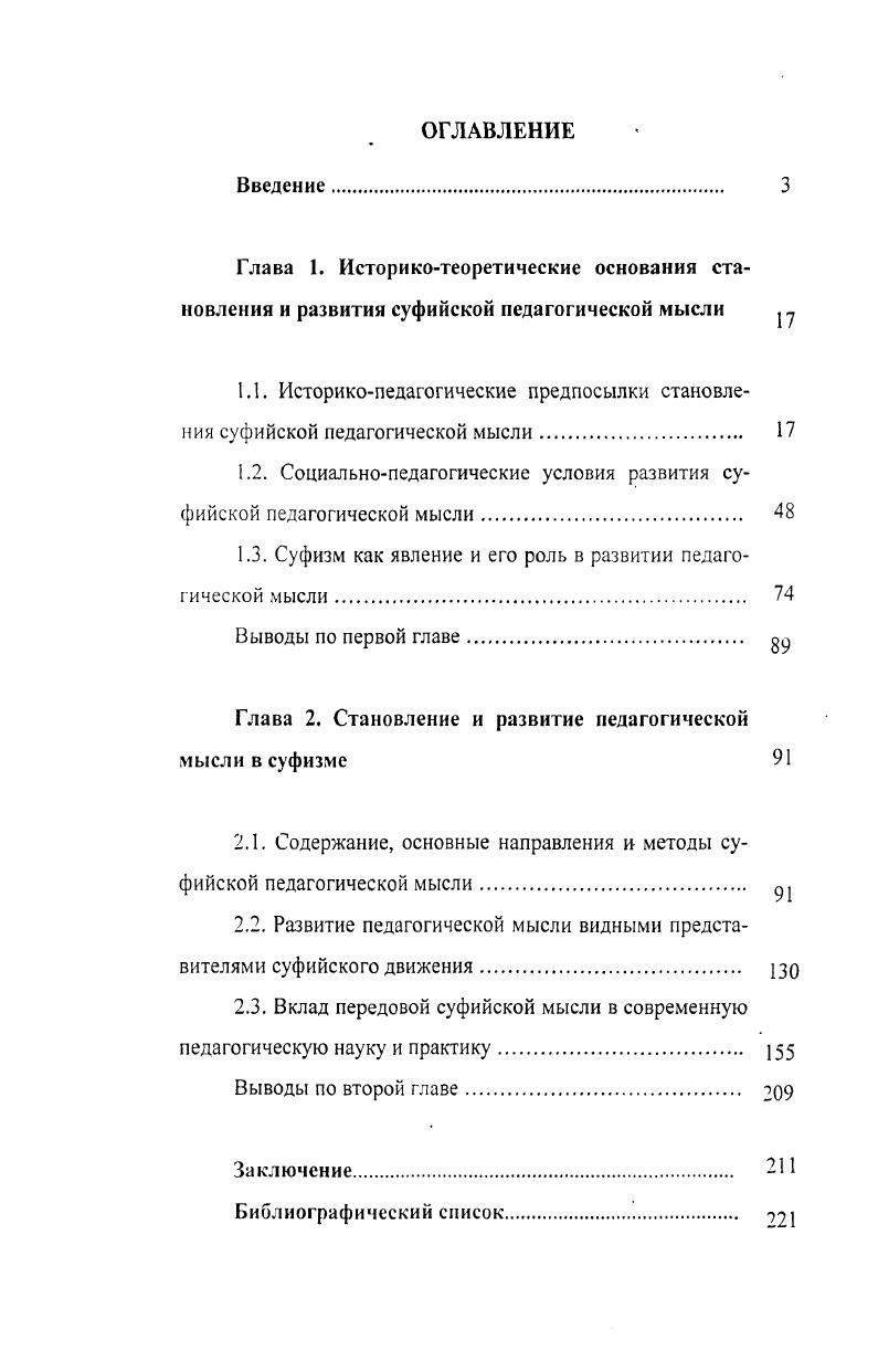 "1.1. Историкопедагогические предпосылки становления суфийской педагогической мысли. 
